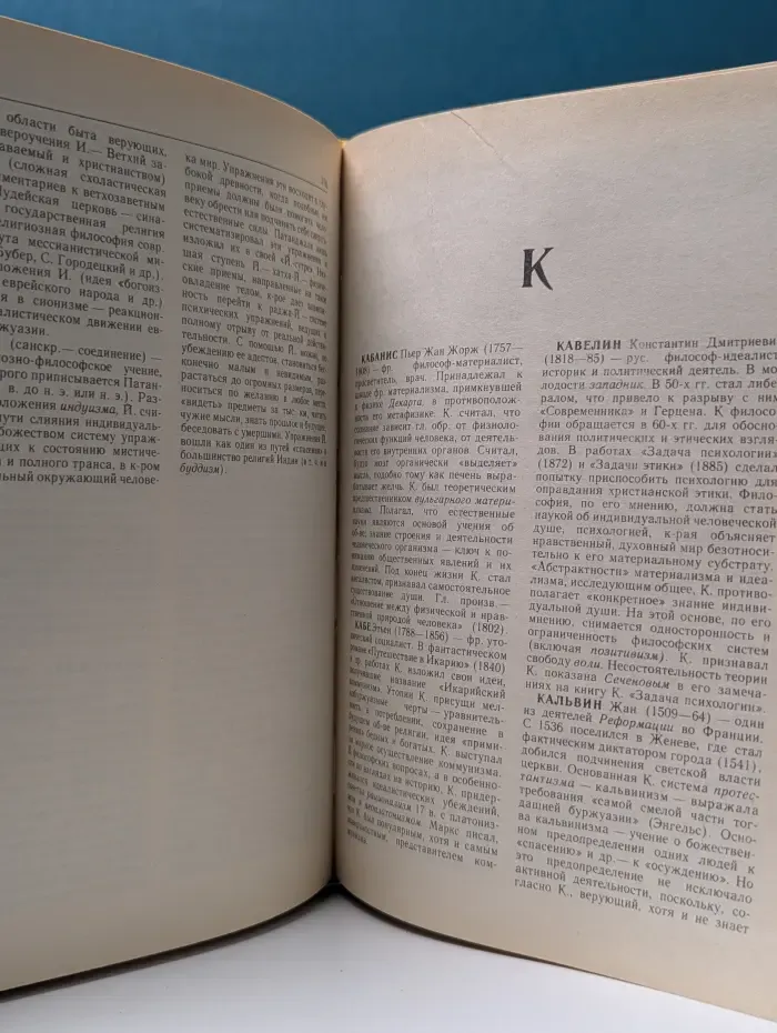 Философский словарь