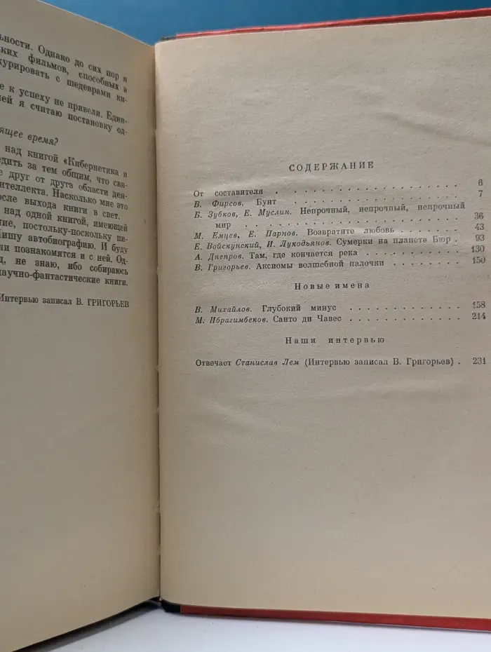 Фантастика-1966. Выпуск № 2