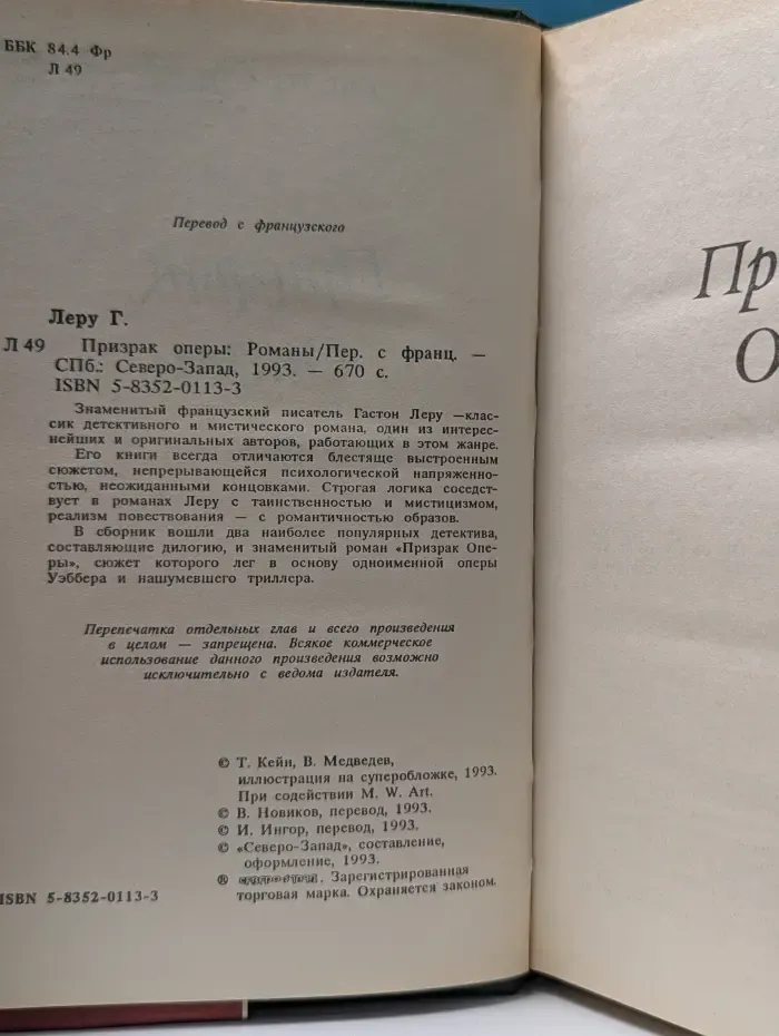 Призрак оперы