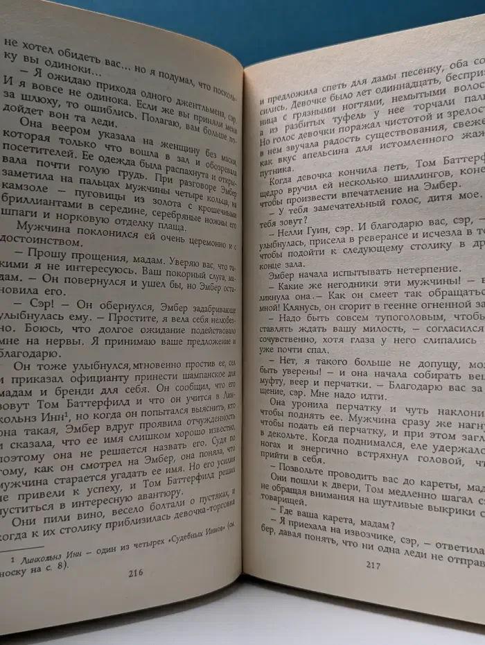 Женская библиотека. Твоя навеки, Эмбер