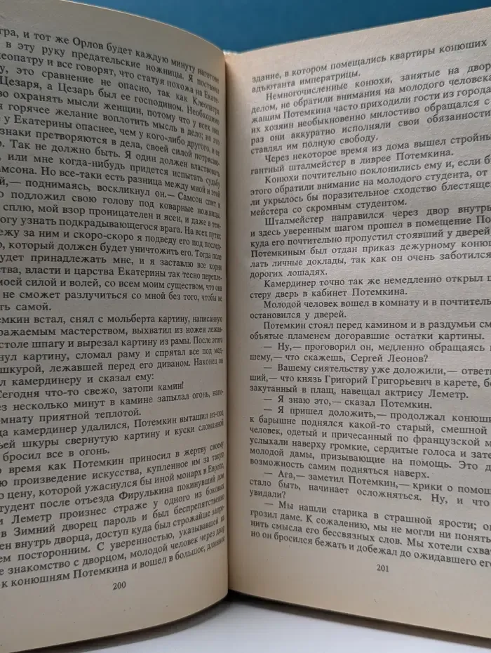 Адъютант императрицы