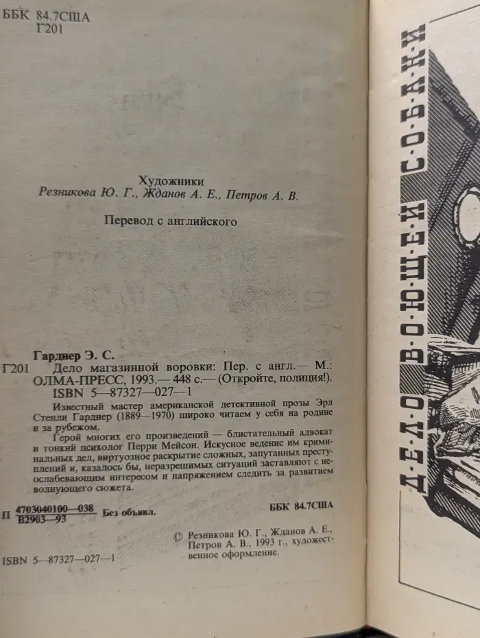Откройте, полиция! Дело магазинной воровки