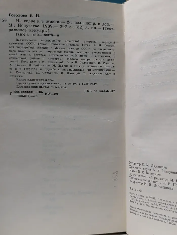 Театральные мемуары. На сцене и в жизни