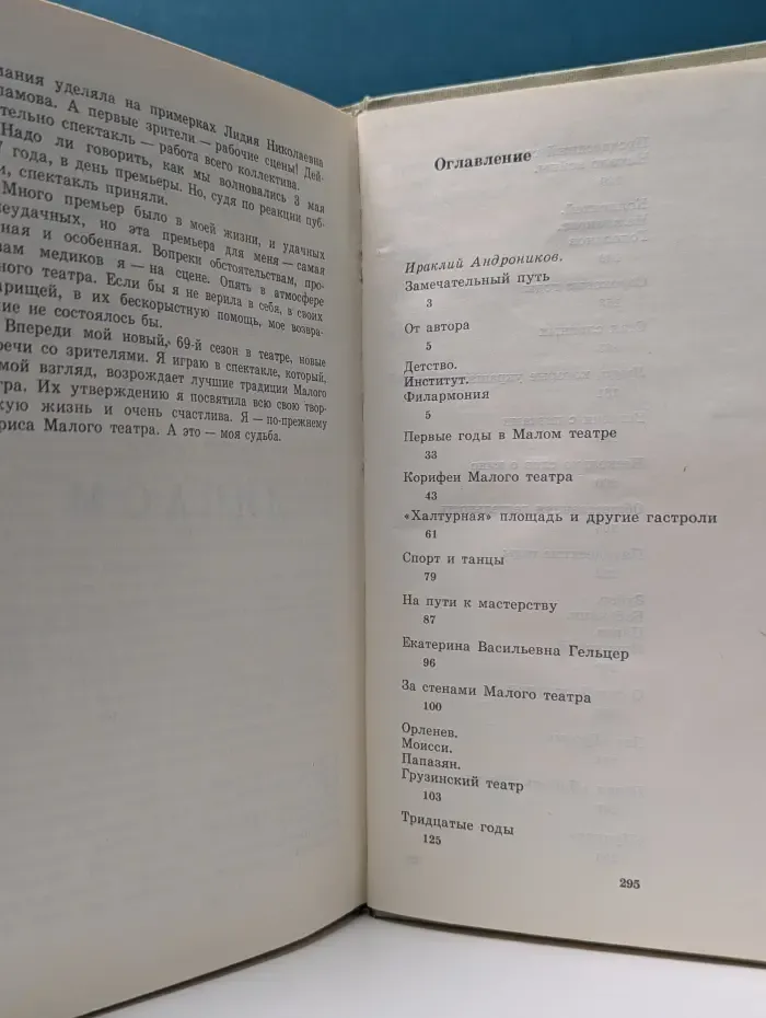 Театральные мемуары. На сцене и в жизни