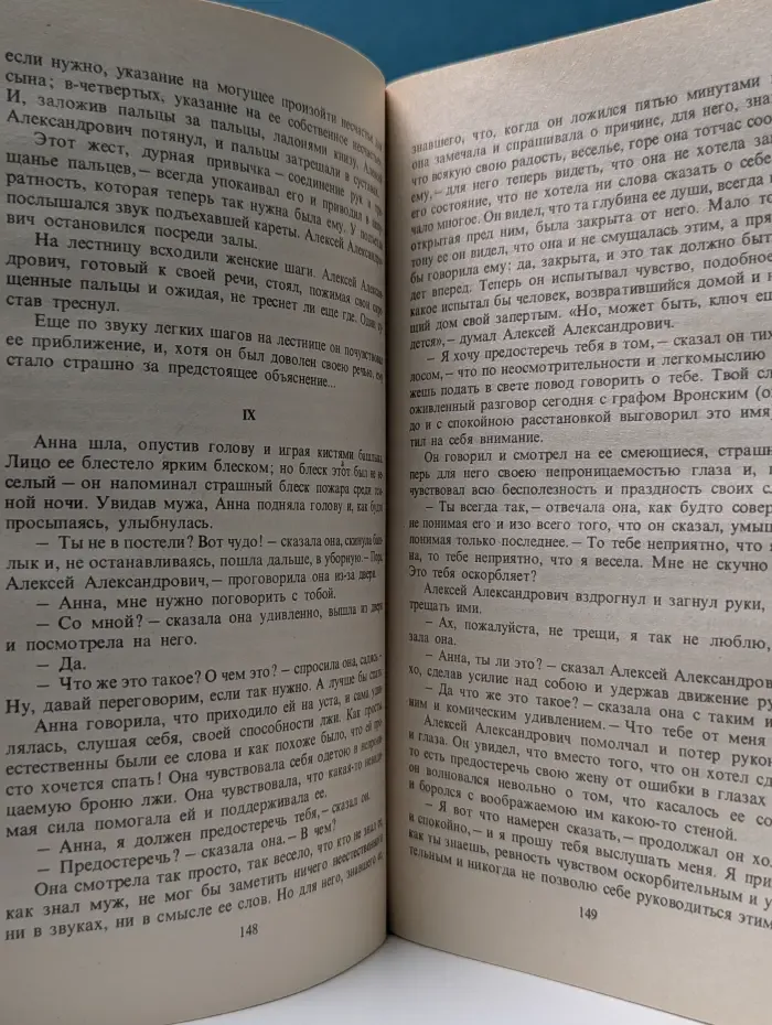 Классики и современники. Русская классическая литература. Анна Каренина. Роман в 8 частях. Части 1–4