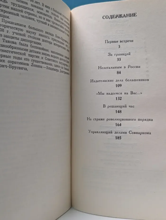 Дел у революции немало. Очерк жизни и деятельности В. Д. Бонч-Бруевича