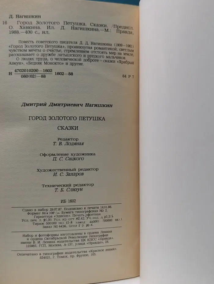 Город Золотого Петушка. Сказки