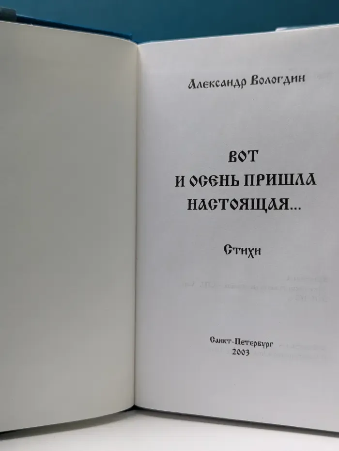 Вот и осень пришла настоящая. Стихи