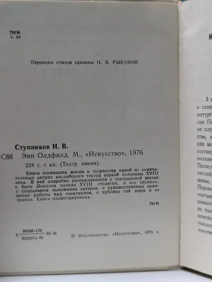 Театральные имена. Энн Олдфилд
