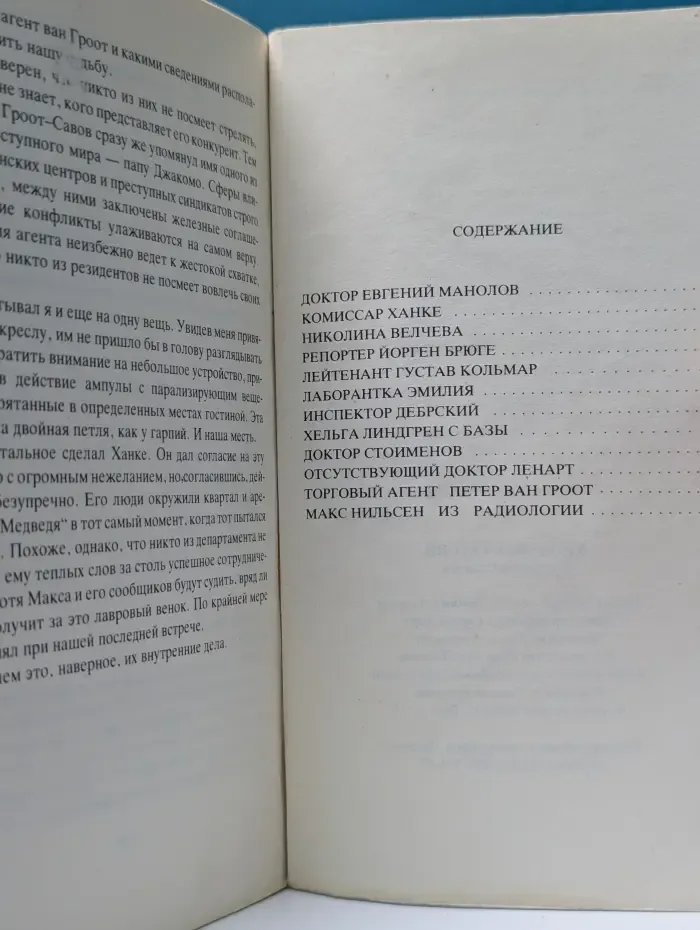 В ловушке гарпий