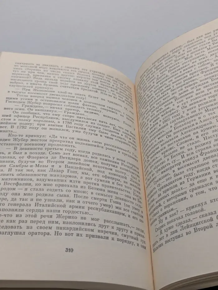 Библиотека всемирной литературы. Страстная неделя