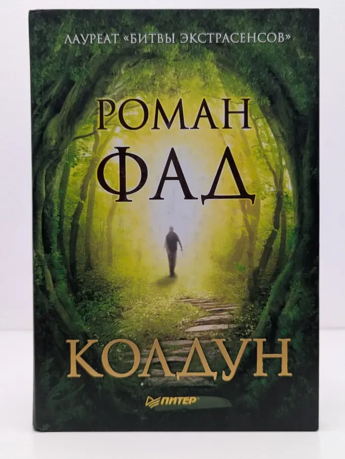 Колдун
