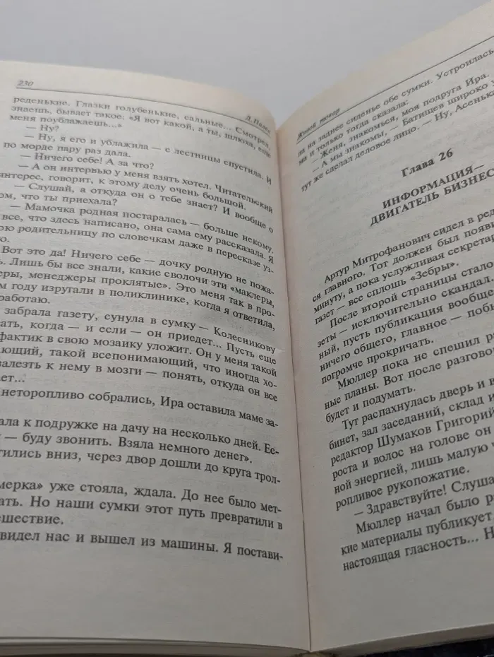Детектив для вас. Живой товар