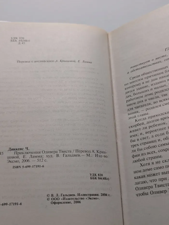 Приключения Оливера Твиста