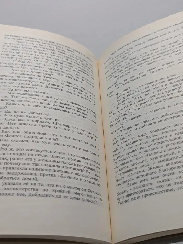 Артур Конан Дойл. Избранное. Выпуск № 1. Записки о Шерлоке Холмсе