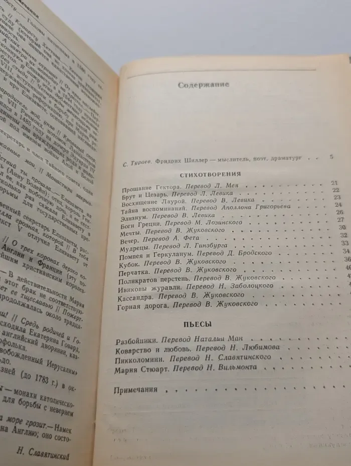 Фридрих Шиллер. Избранное. Стихотворения, пьесы