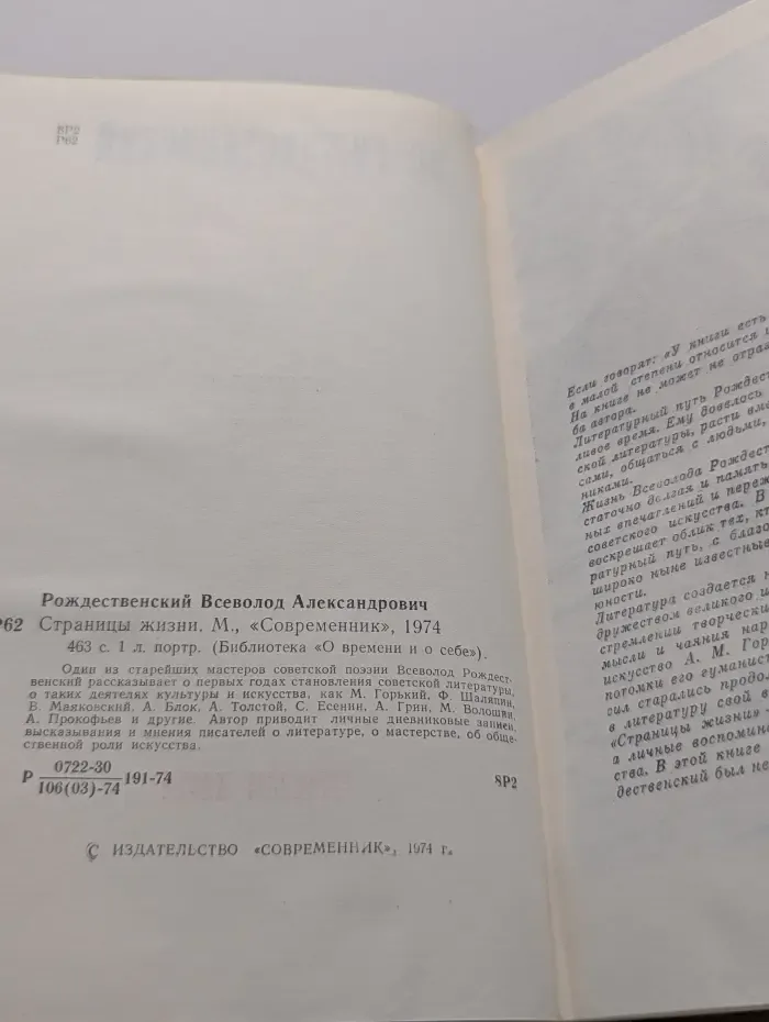 В. А. Рождественский. Страницы жизни