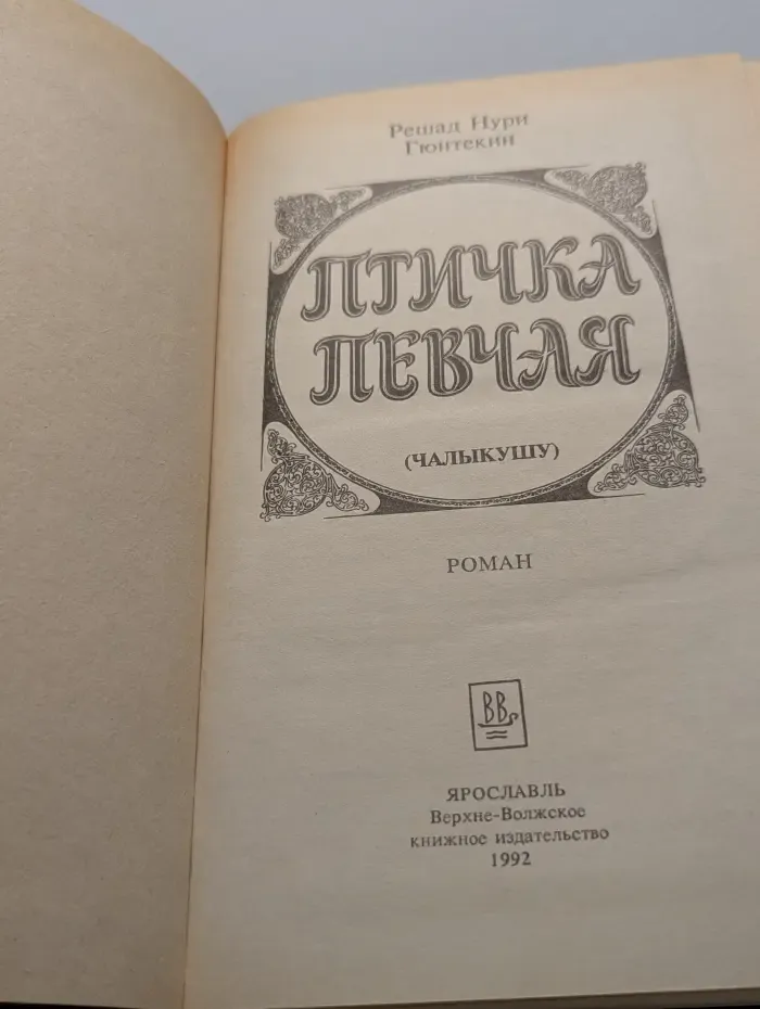 Птичка певчая