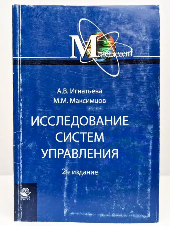 Исследование систем управления