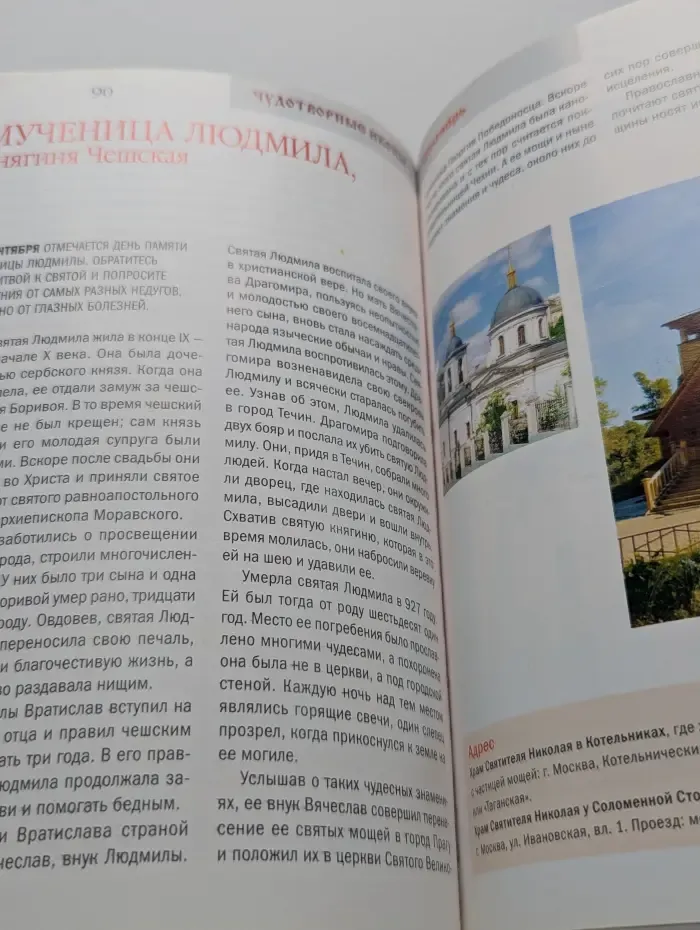 "Целебник" Спецвыпуск № 3. Чудотворные иконы и 60 исцеляющих молитв