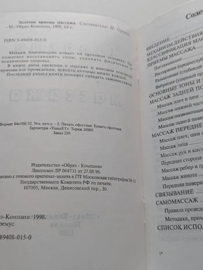 Золотые приемы массажа