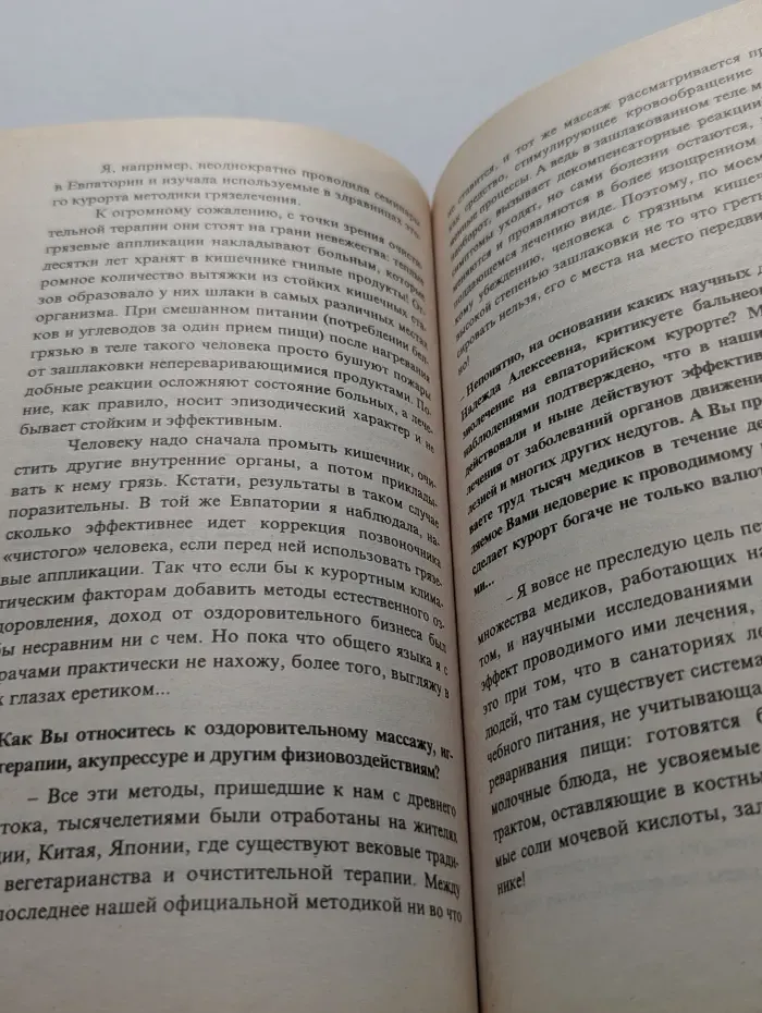 100 ответов Н. Семеновой на вопросы о здоровье. Счастье жить в чистом теле
