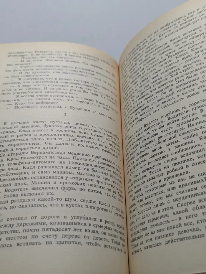 Человеческий фактор