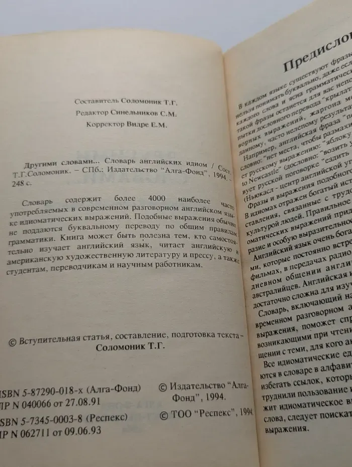 Другими словами... Словарь английских идиом