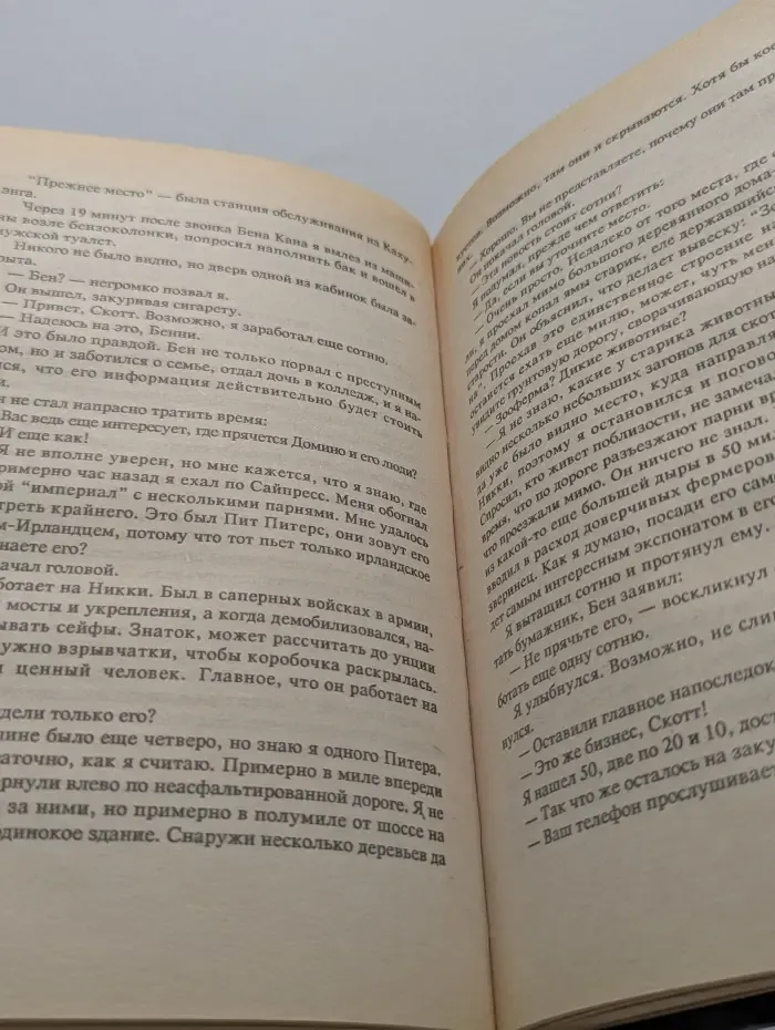 Ричард С. Пратер. Книга 1. Троянский катафалк