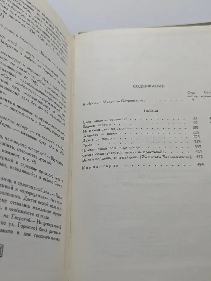 А. Островский. Сочинения в 3 томах. Том 1. Пьесы 1850—1861