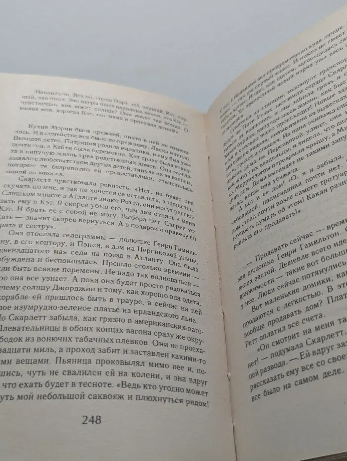 Скарлетт. В 2 книгах.  Книга 2
