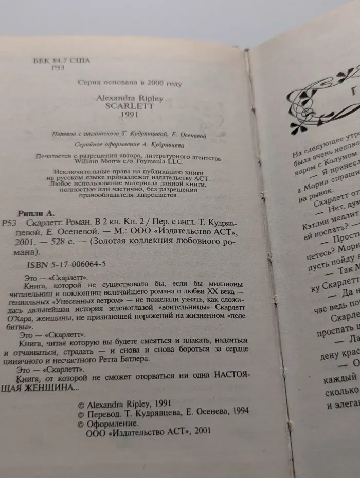 Скарлетт. В 2 книгах.  Книга 2