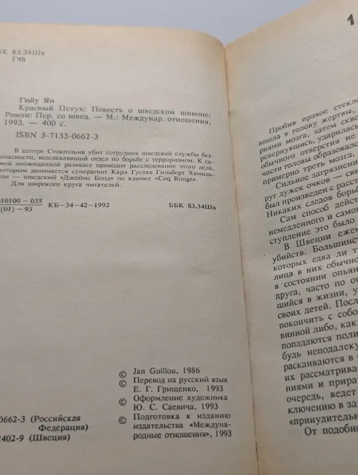 Красный петух