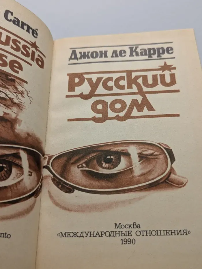 Русский дом