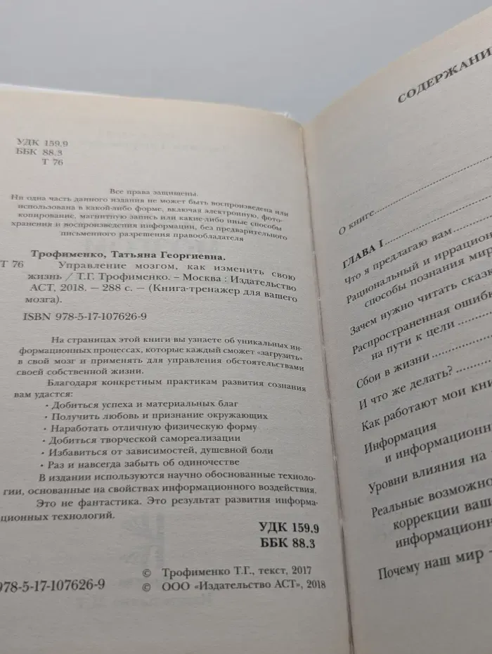 Управление мозгом, как изменить свою жизнь