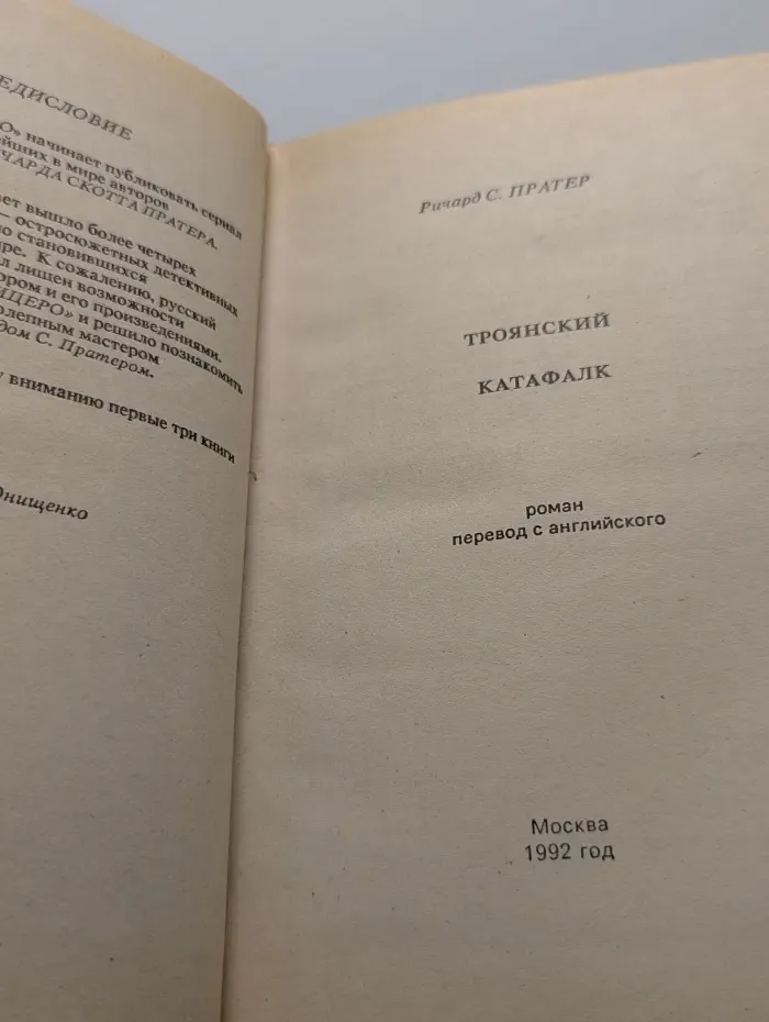 Ричард С. Пратер. Книга 1. Странствующие трупы