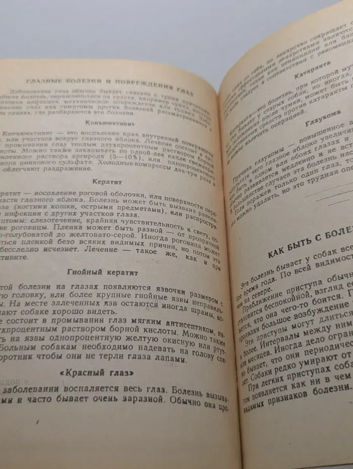 Ветеринарный справочник для владельцев собак