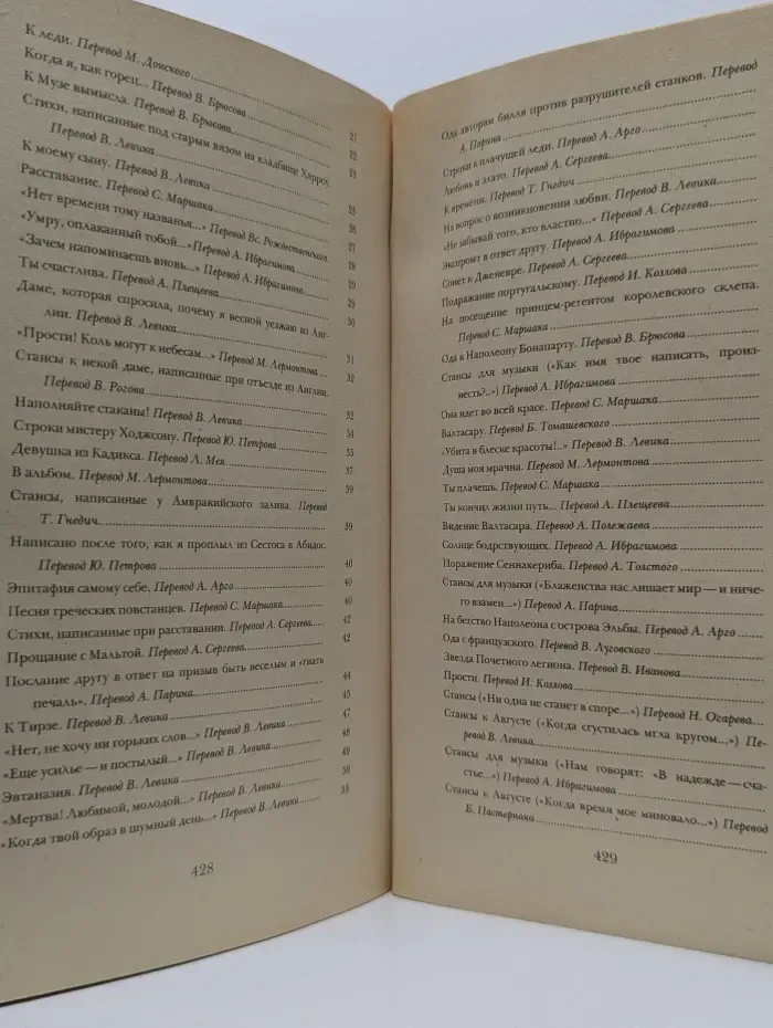 Джордж Гордон Байрон. Избранное