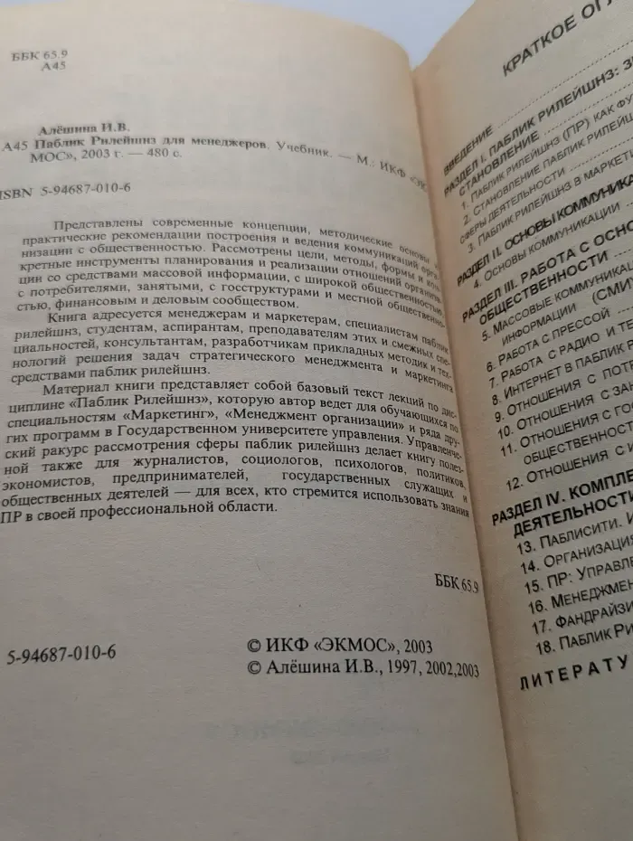 Паблик Рилейшнз для менеджеров. Public Relations for Managers