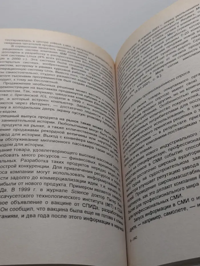 Паблик Рилейшнз для менеджеров. Public Relations for Managers