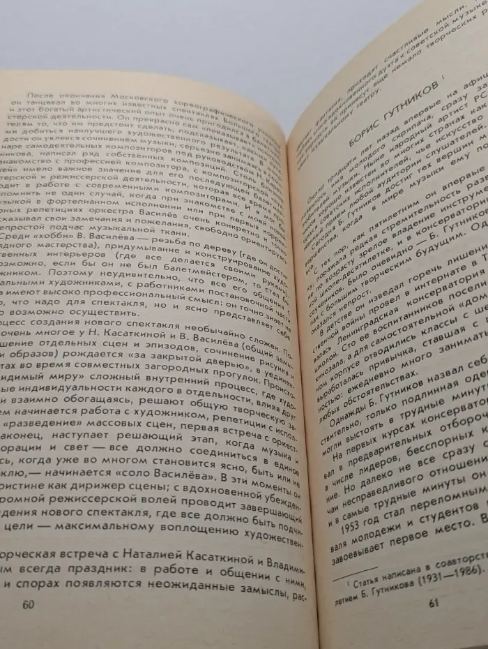 Время. Музыка. Музыканты. Размышления и беседы