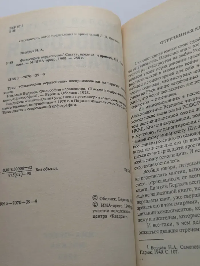 Философия неравенства