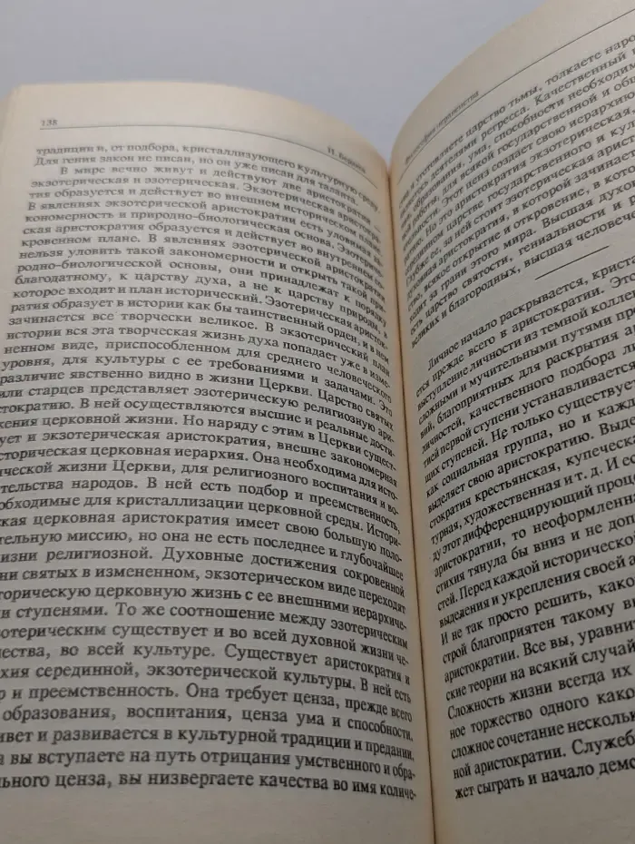 Философия неравенства