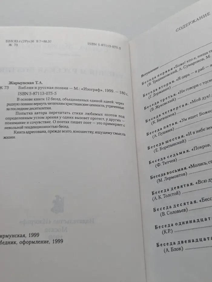 Библия и русская поэзия