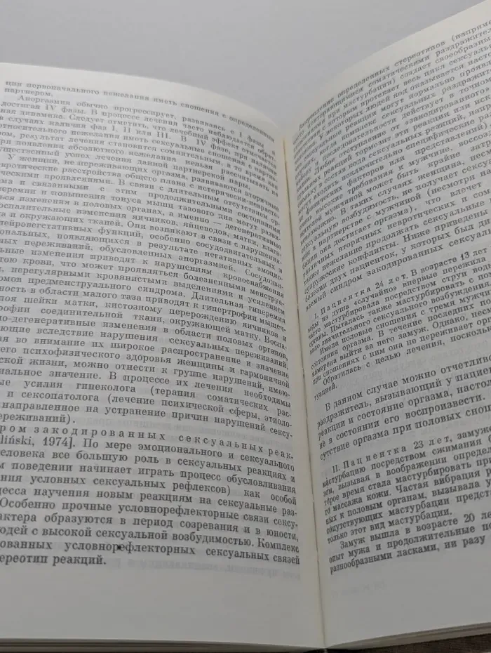 Сексология и сексопатология