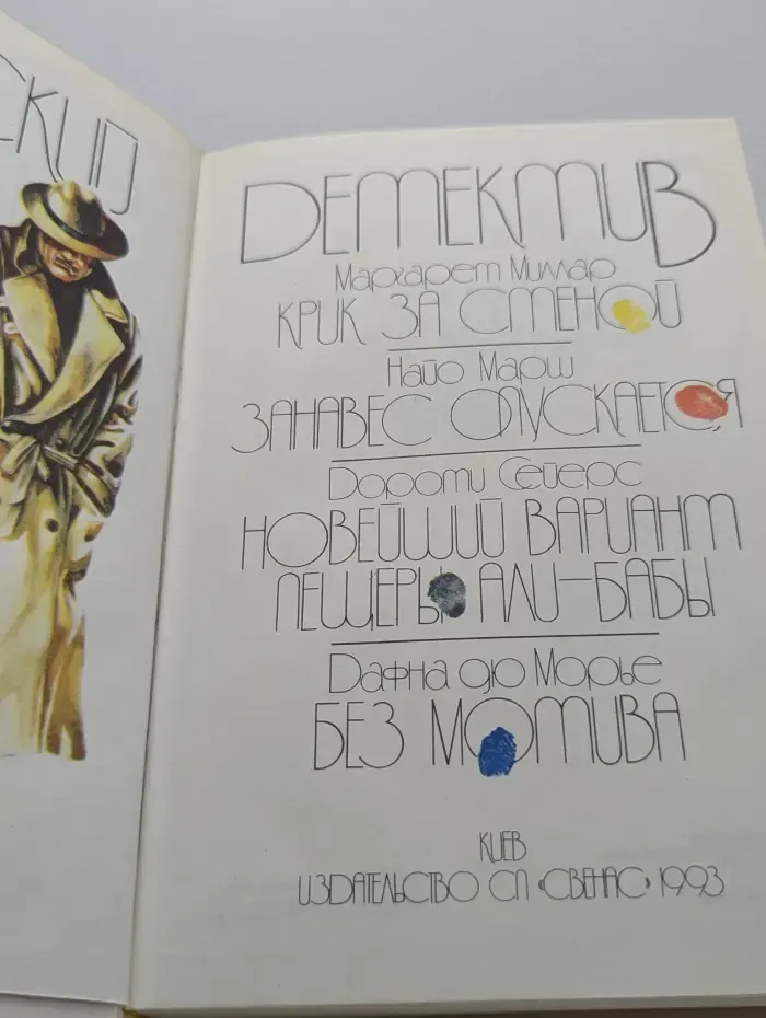 Женский детектив. Том 1