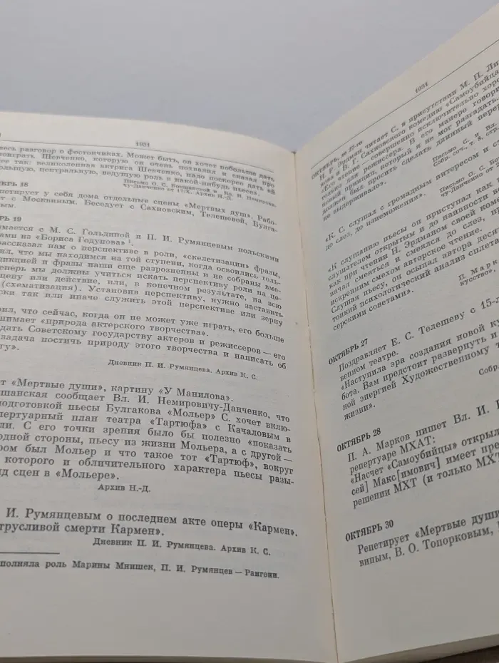 Жизнь и творчество К. С. Станиславского. Том 4