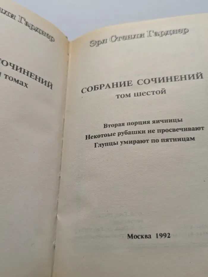 Эрл Стенли Гарднер. Собрание сочинений в 8 томах. Том 6