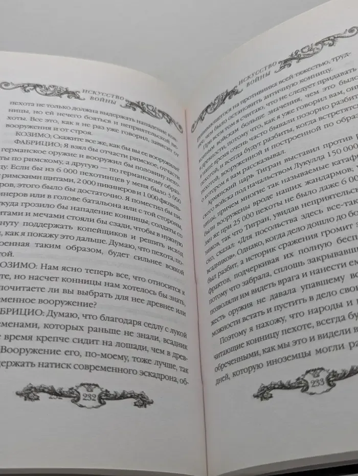Вся мудрость мира. Государь. Искусство войны