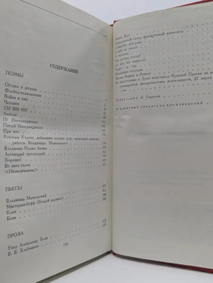 Владимир Маяковский. Сочинения в 2 томах. Том 2